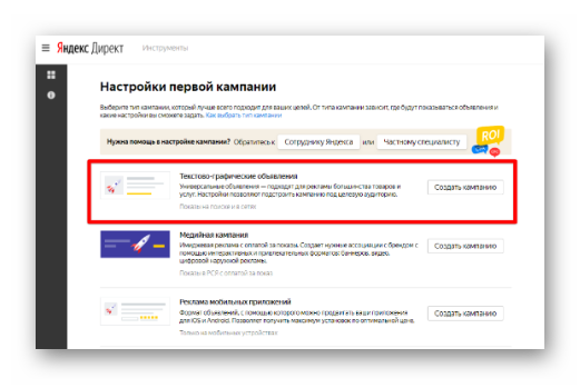 Настройка кампании в Яндекс Директе